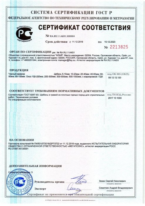 Сертификат на черный мрамор в Череповце 
