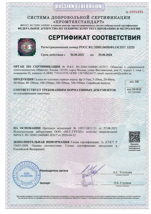 Галька речная - сертификат